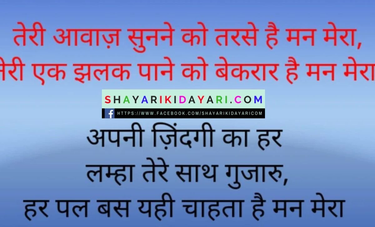 Cute love shayari in hindi for boyfriend