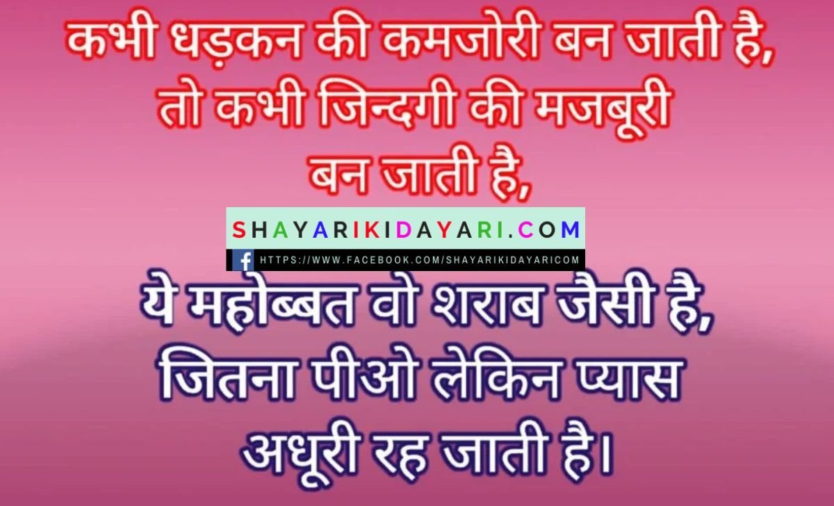 Heart Touching Love Shayari for Boyfriend & Girlfriend