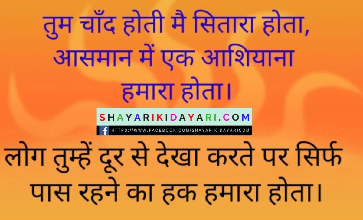 Heart Touching Love Shayari in Hindi for Boyfriend Photos