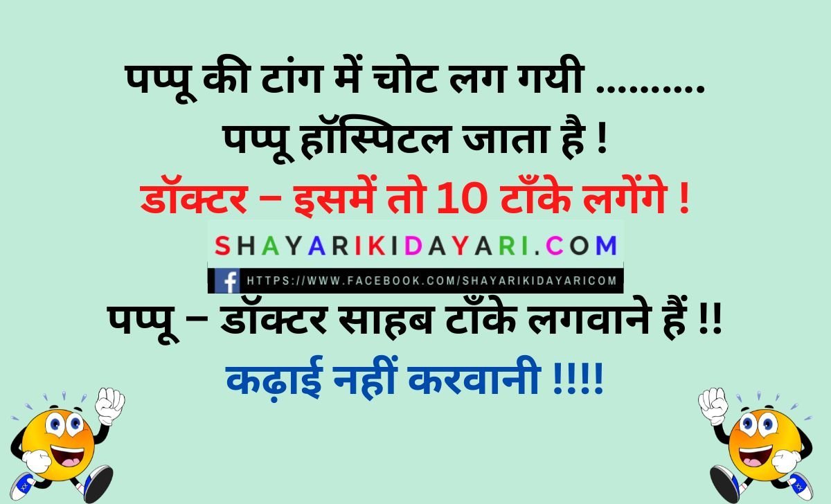 Pappu Jokes in Hindi images