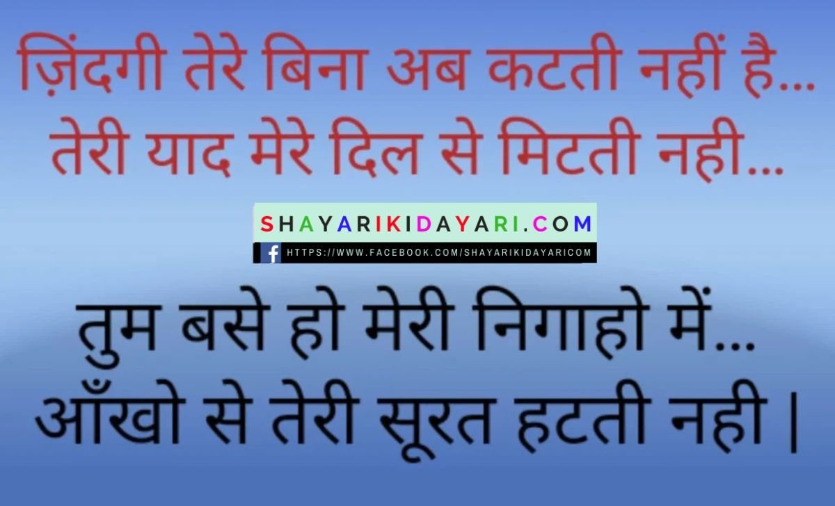 Romantic love shayari in hindi for him