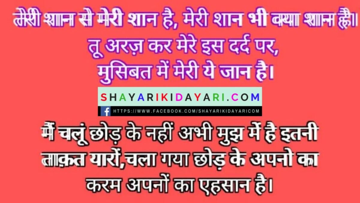 Sushant singh rajput shayari in hindi images