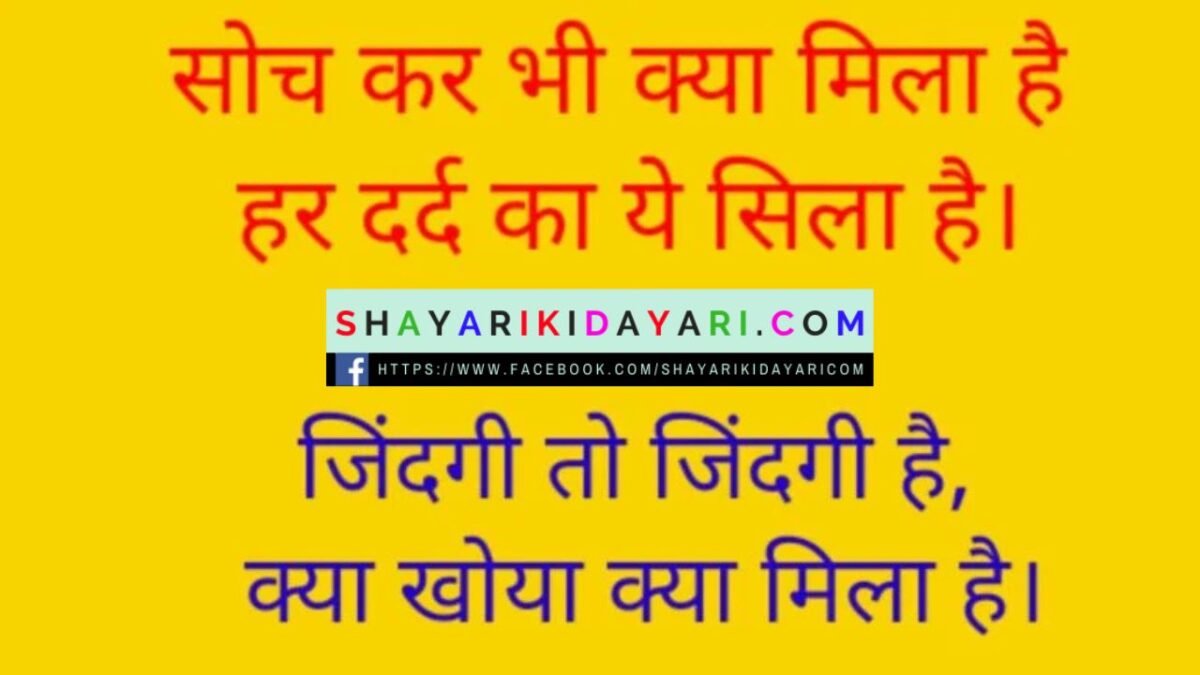 shayari on SSR images