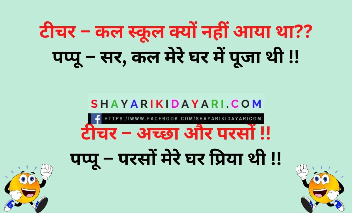 काकू के चुटकुला