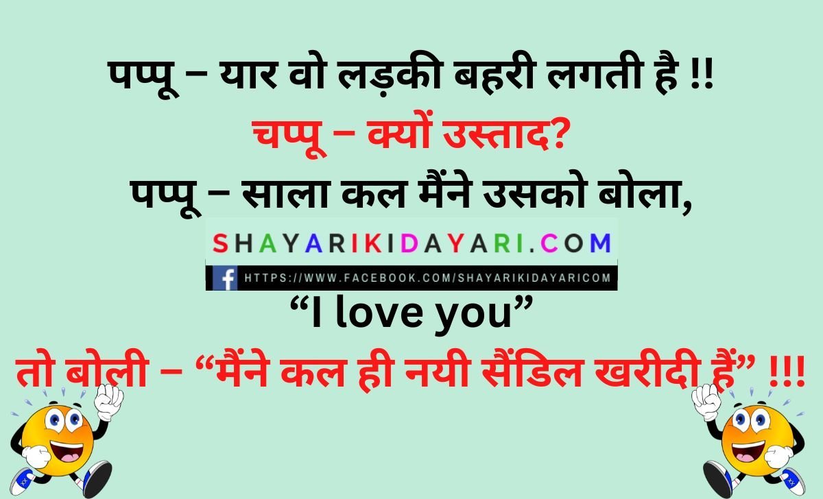 गप्पू के चुटकुले