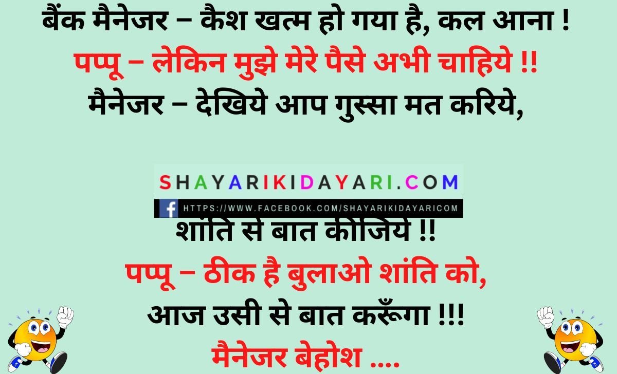 चुटकुले मास्टर पर