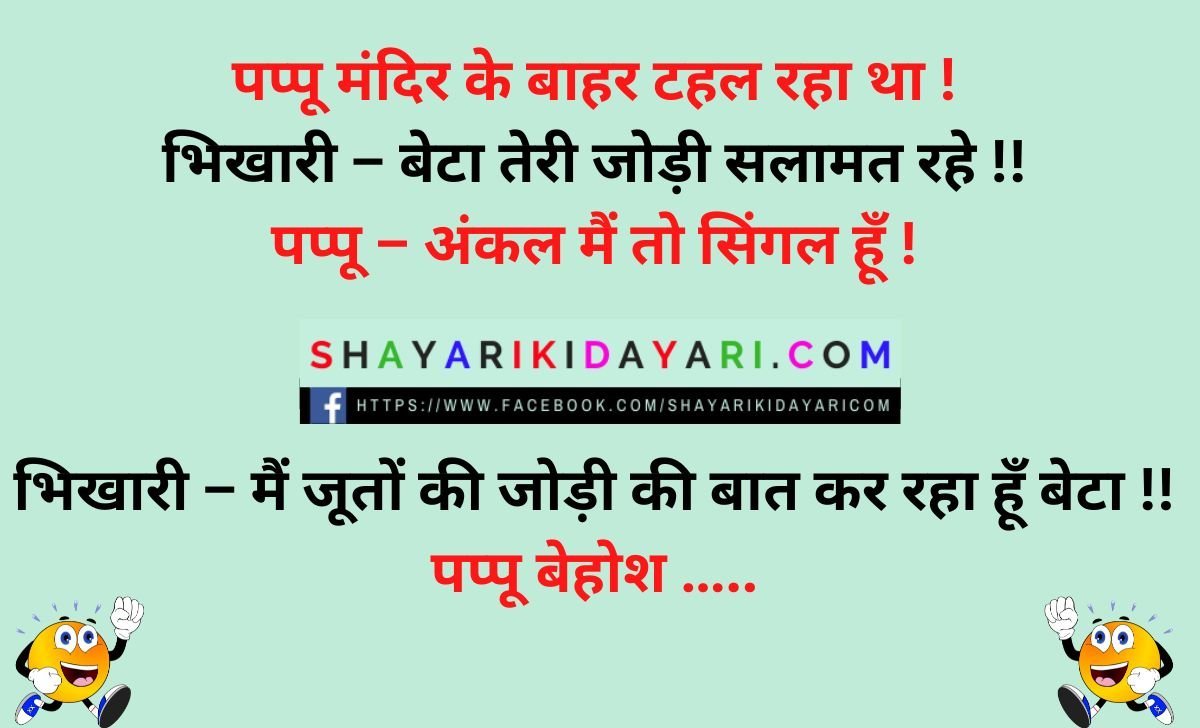 टीचर बच्चे जोक्स