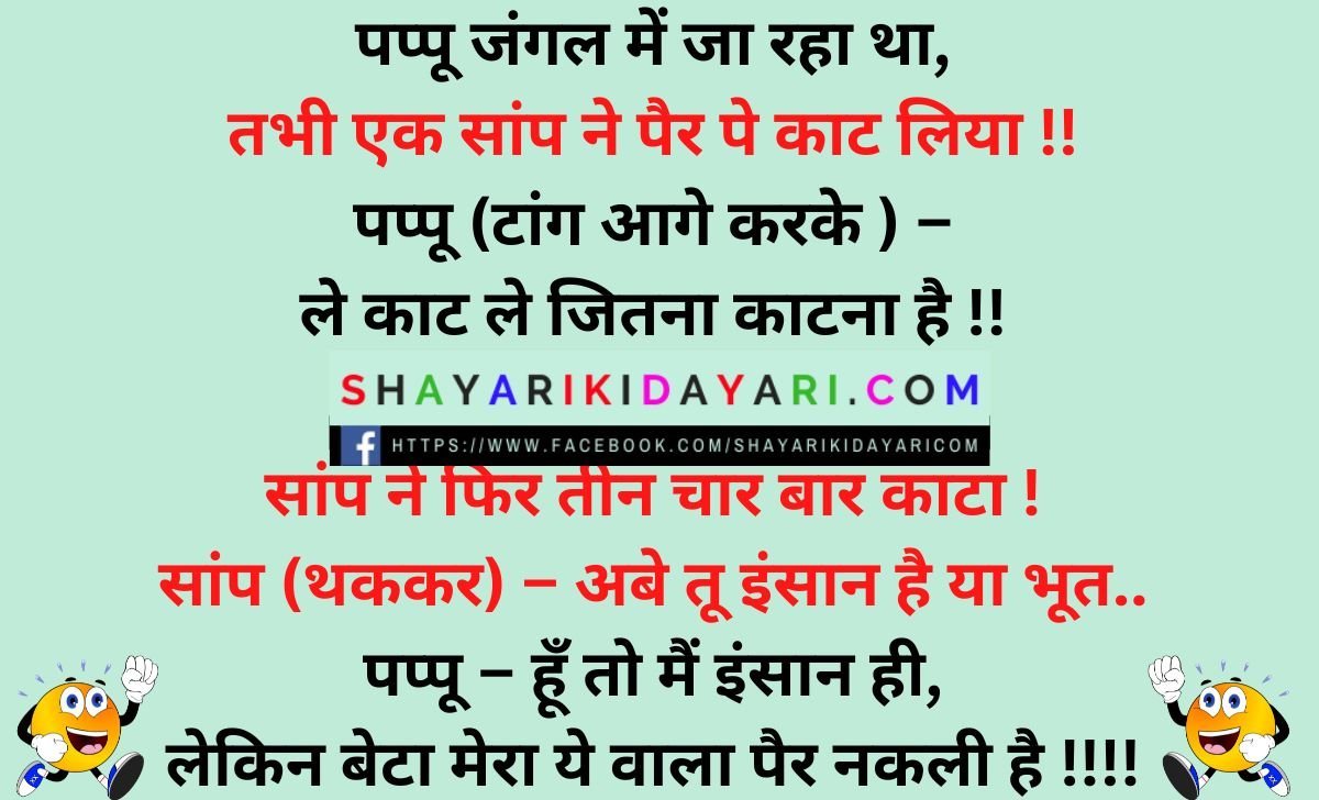 फेकू जोक्स