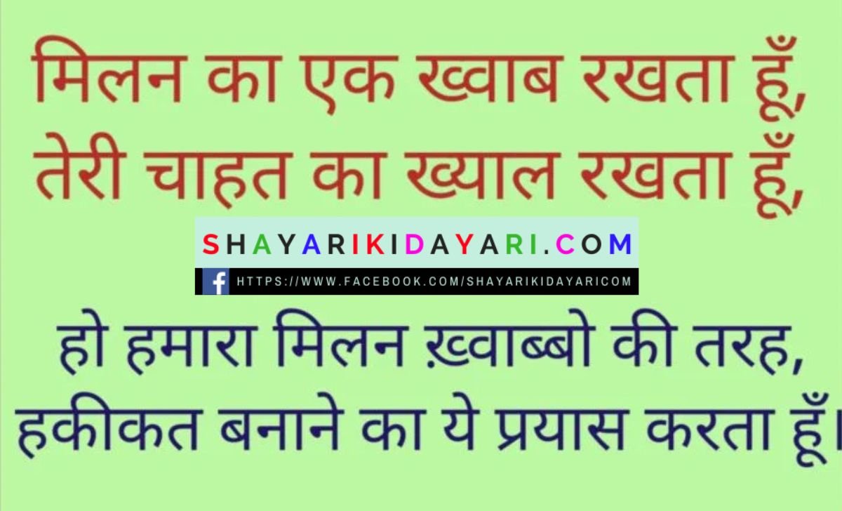 तुमसे मिलना शायरी photos