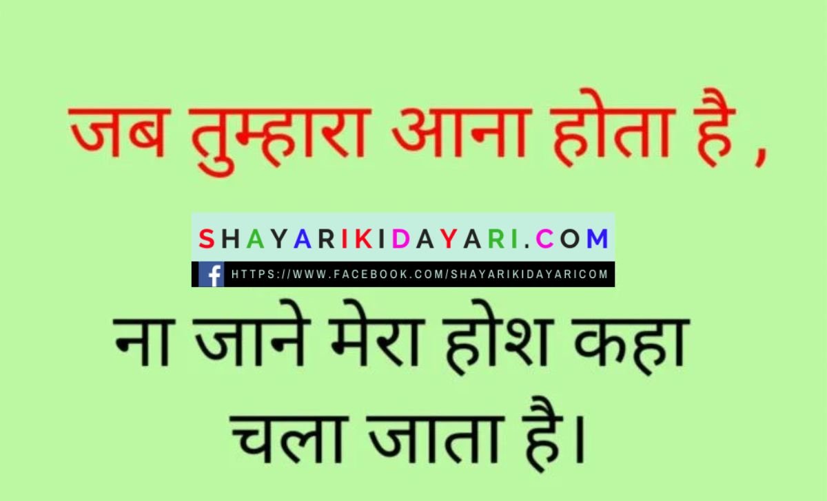 तेरा मिलना शायरी