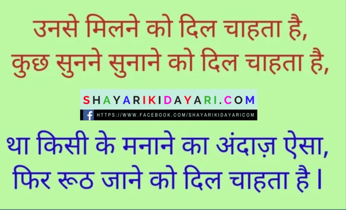 मिलना शायरी