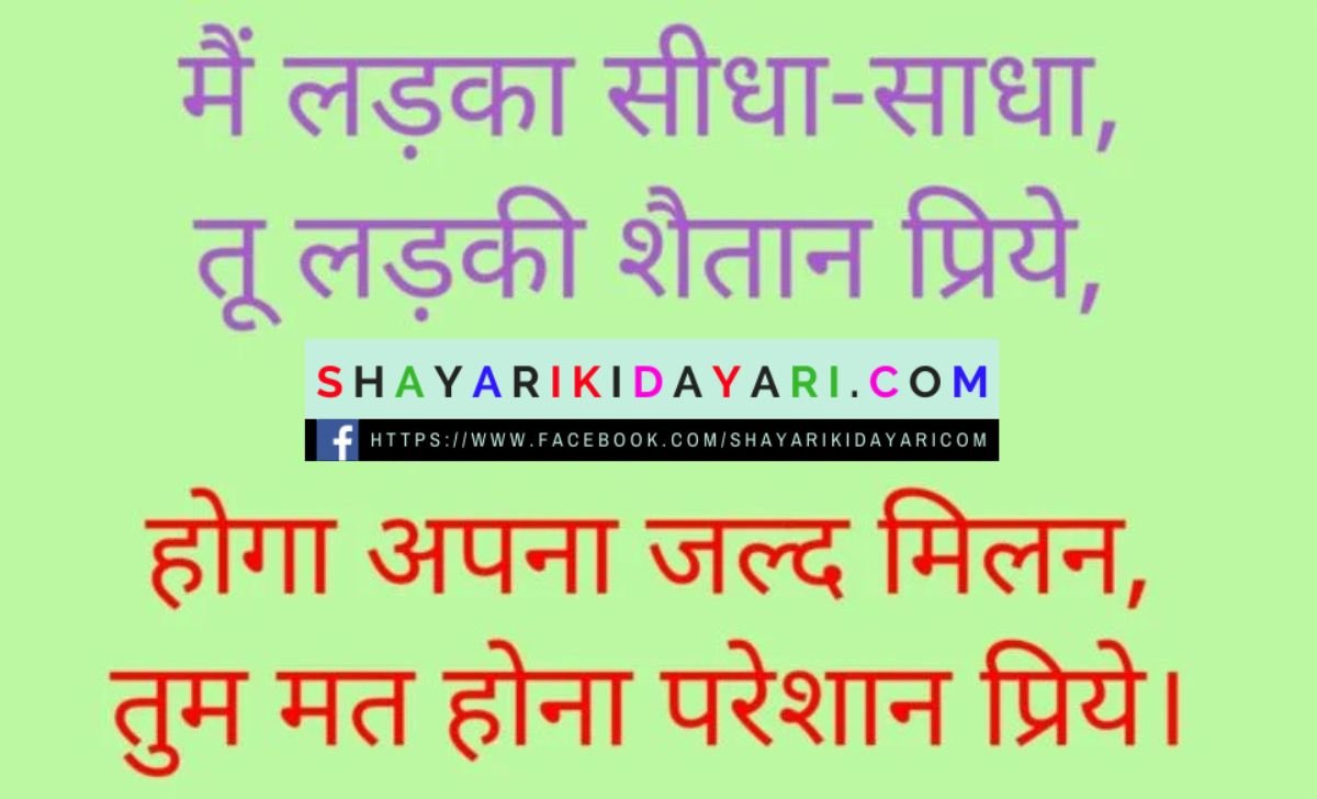 मिलना शायरी images