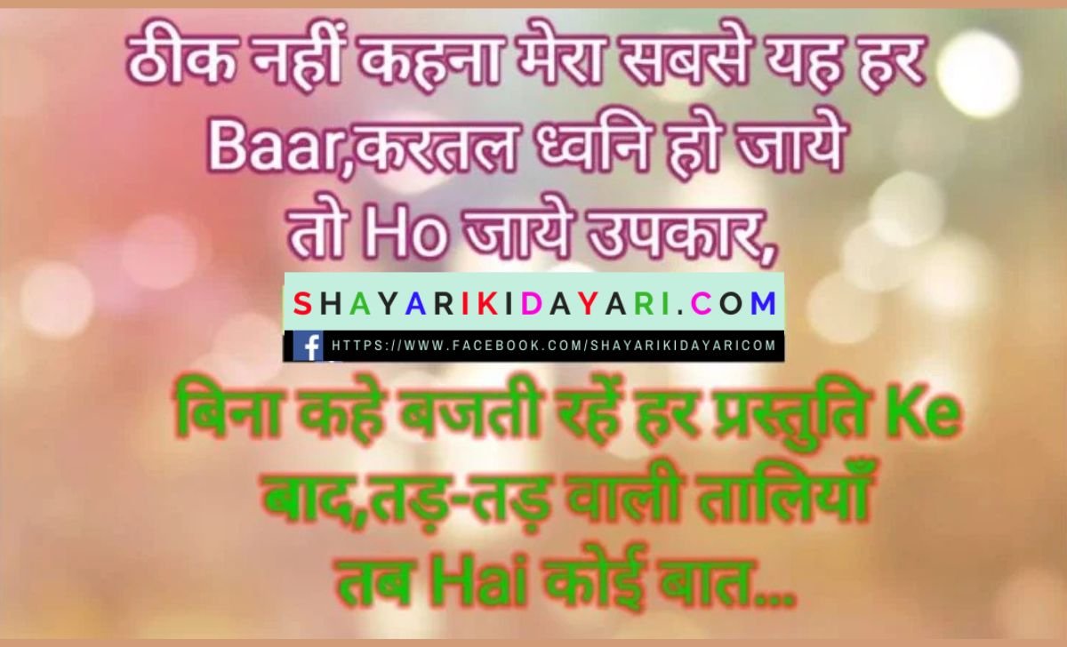 Hindi shayari for anchoring in annual function