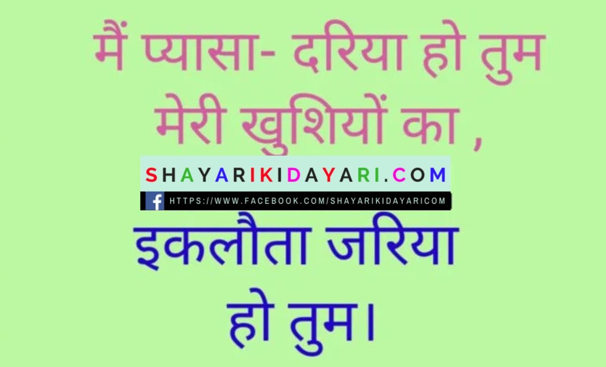 Milkar Bichhadna Shayari Hindi photos