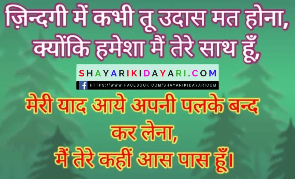 Milna Hai Best Love Shayari