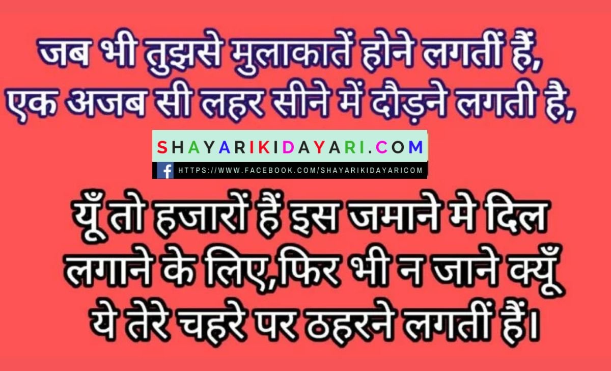 Milna Hai Love Shayari Downlod