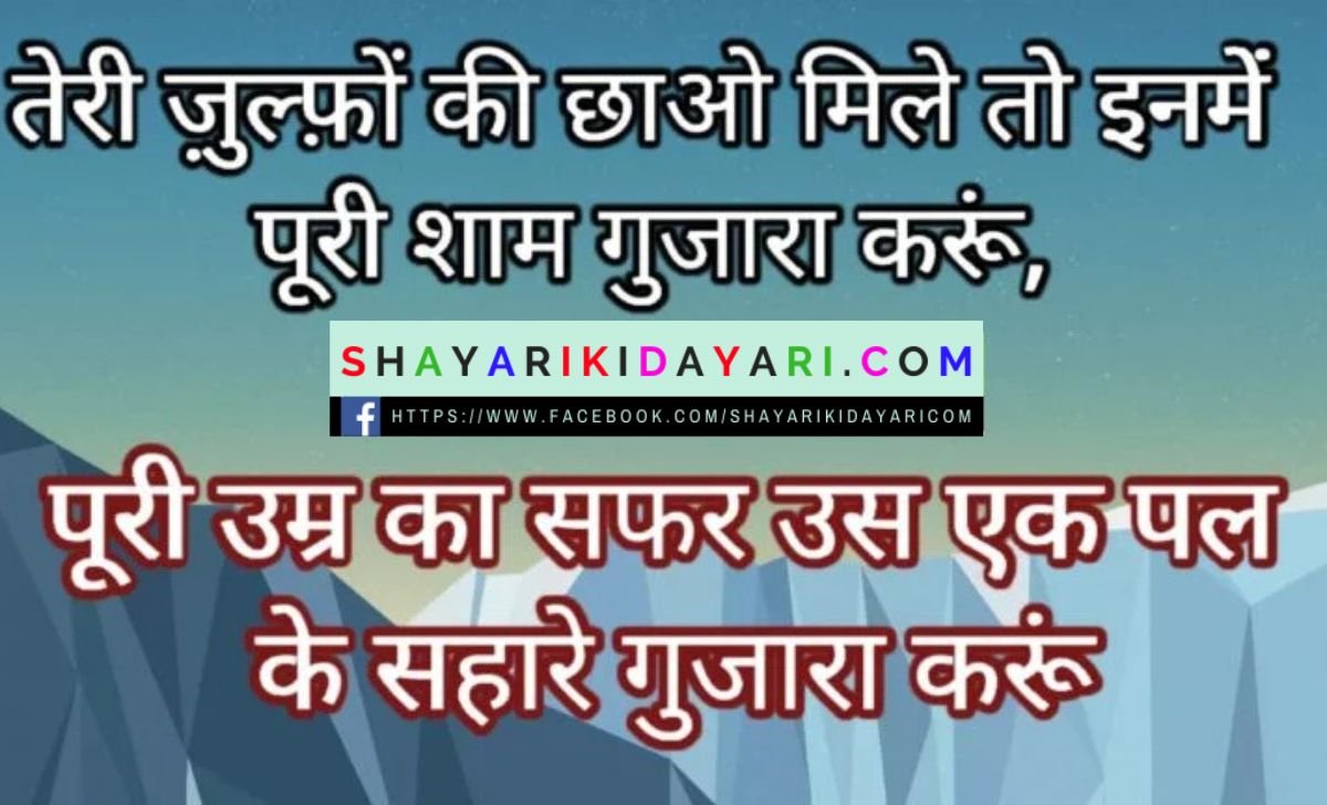 Milna Hai Love Shayari Images