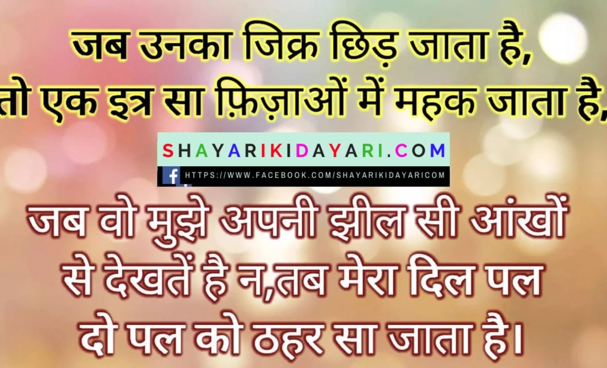Milna Hai Love Shayari In Hindi