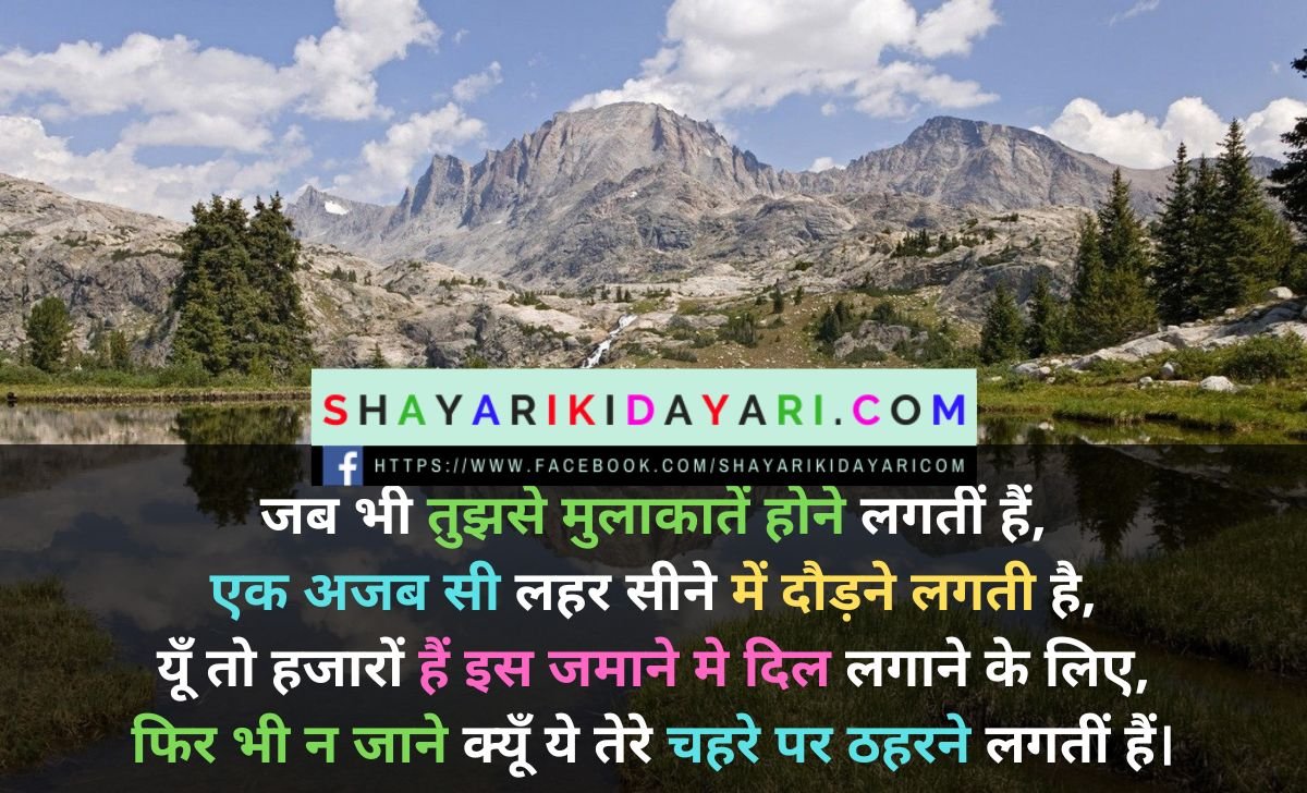 Milna Hai Love Shayari in hindi