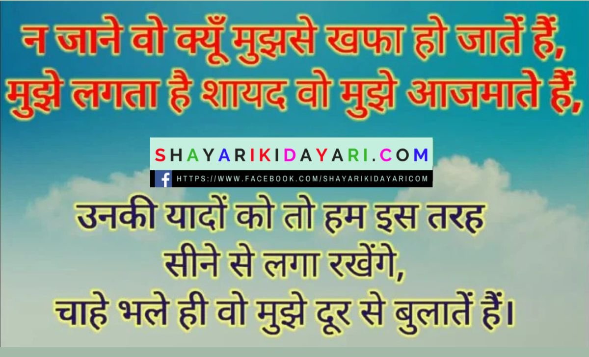 Milna Hai Shayari In Hindi Download