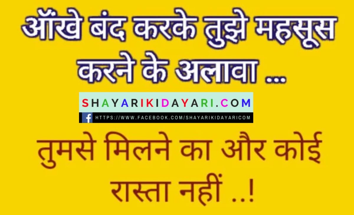 Milna Shayari in Hindi