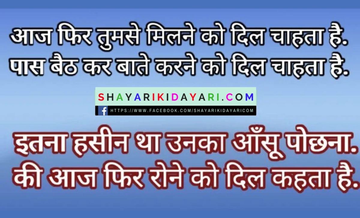 Milna Shayari