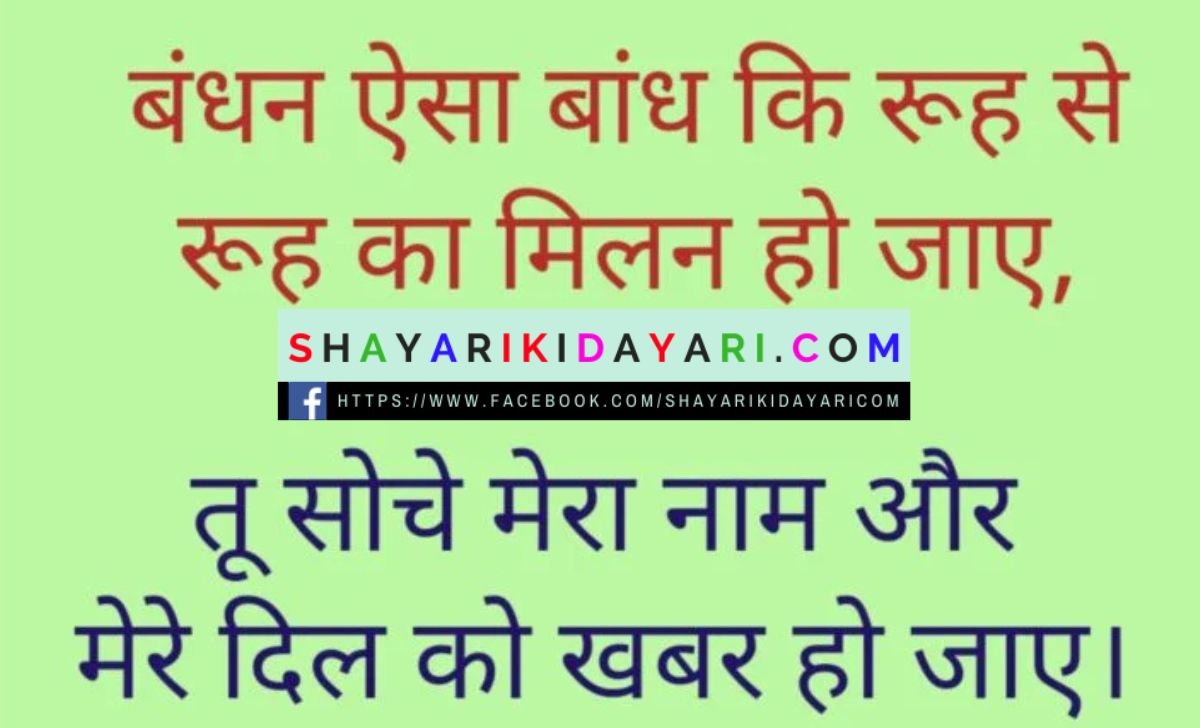 Milna shayari in hindi photos