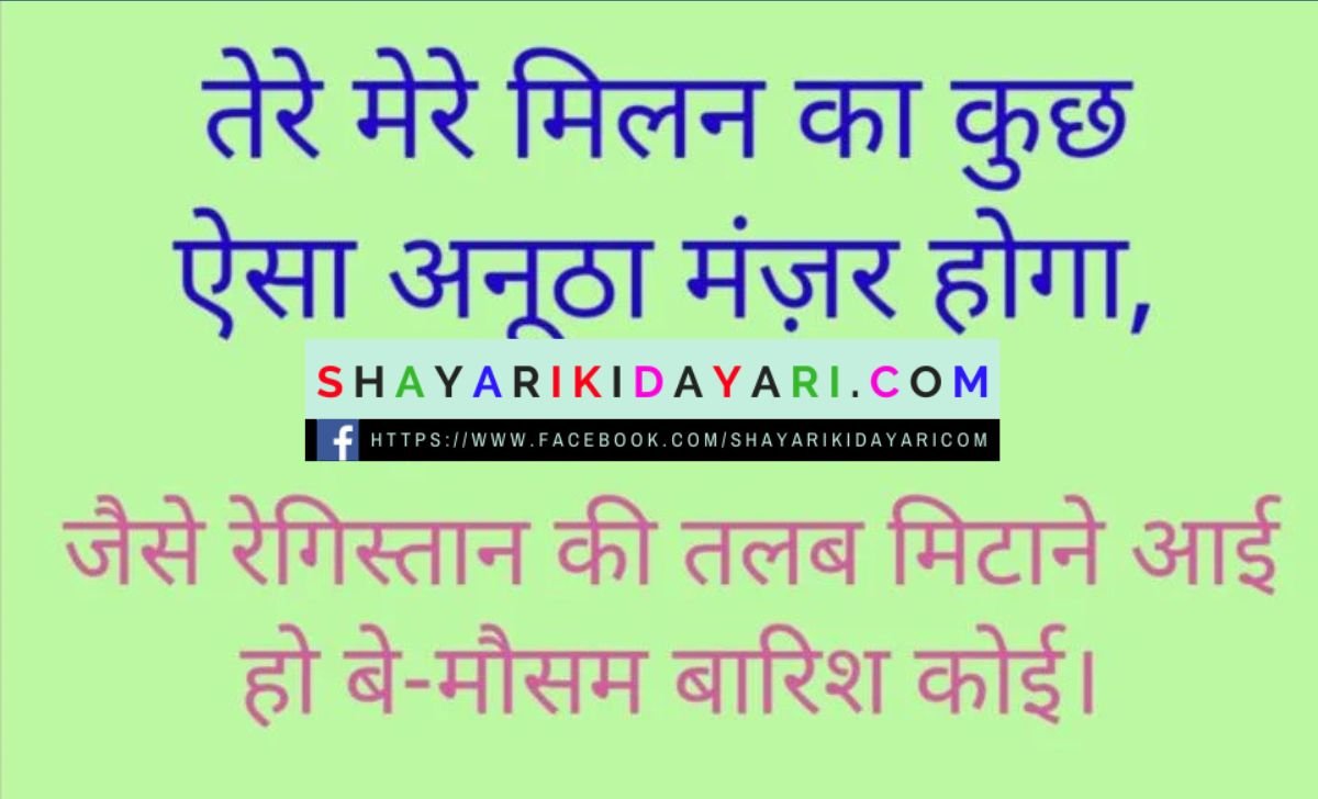 Milna shayari photos