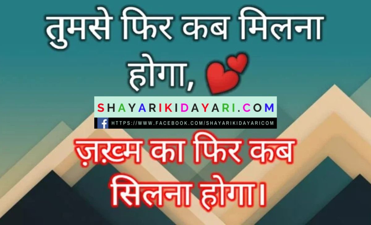 Shayari on Milna