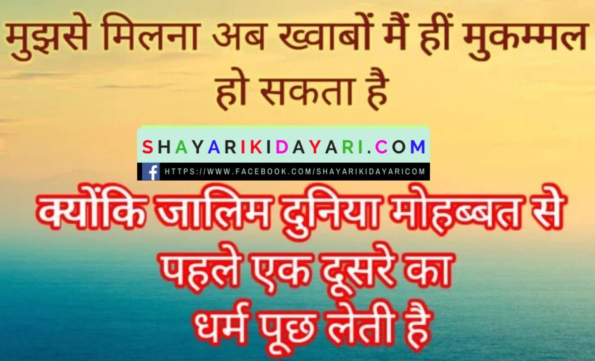 Tumse Milna Shayari in Hindi