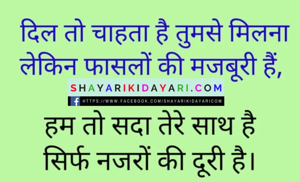 Tumse milkar shayari in hindi