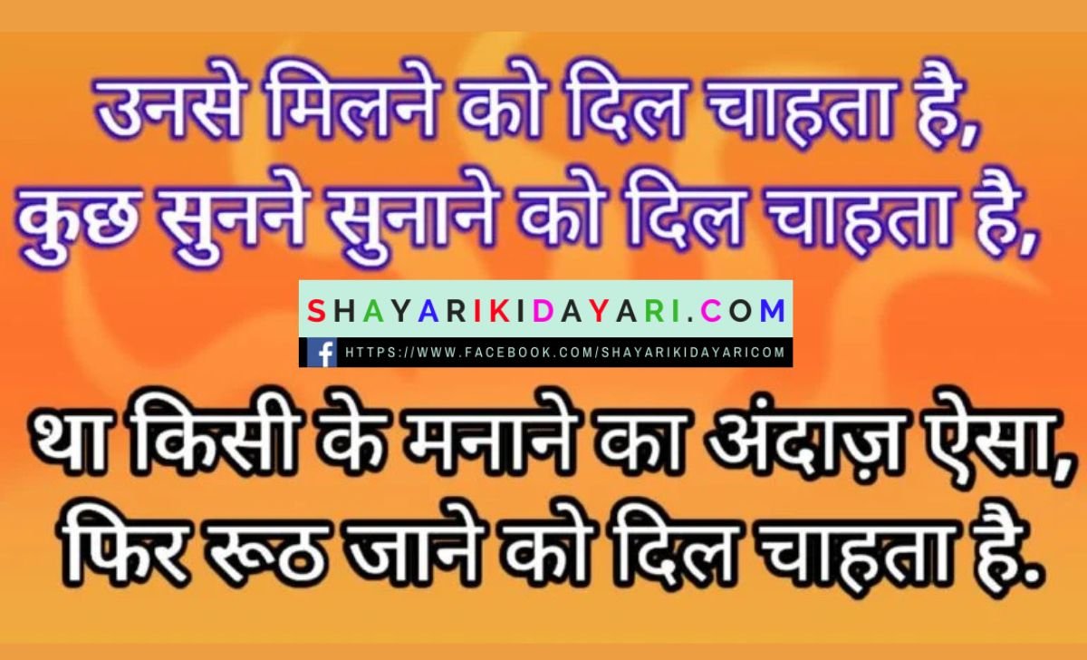 Tumse milna hai quotes