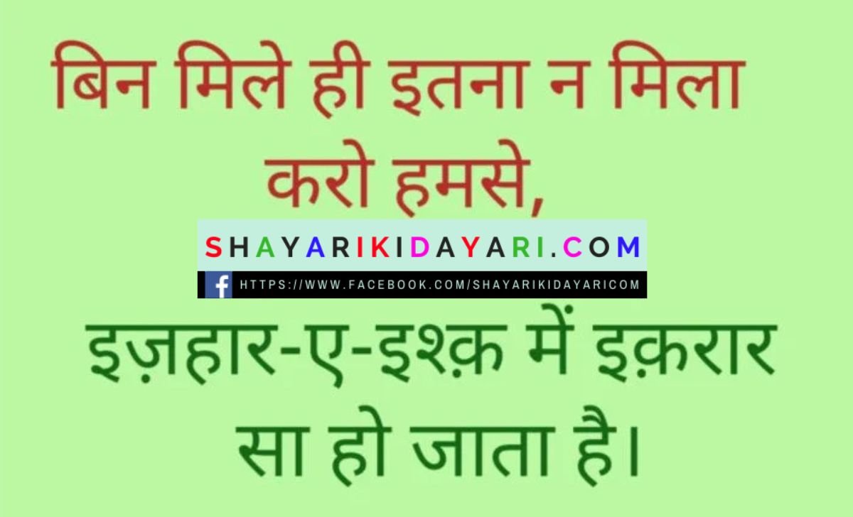 Tumse milna shayari photos