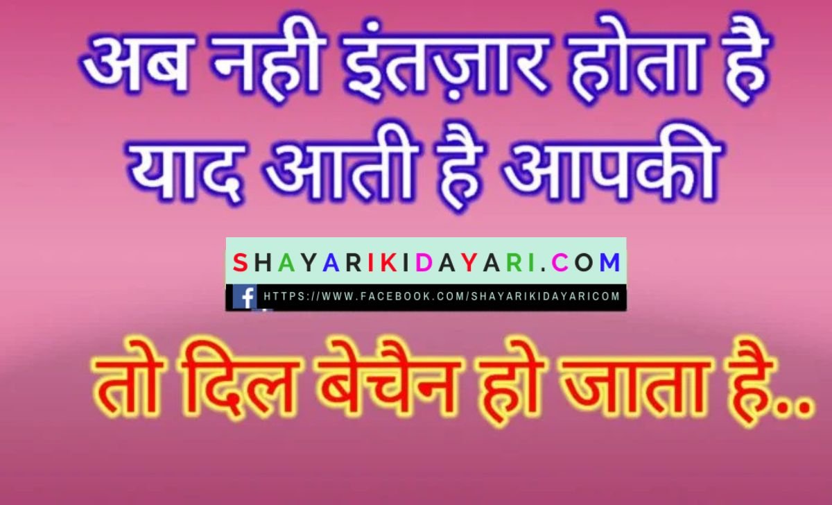 bichadna shayari