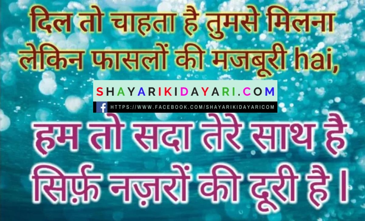 milkar bichhadna shayari hindi