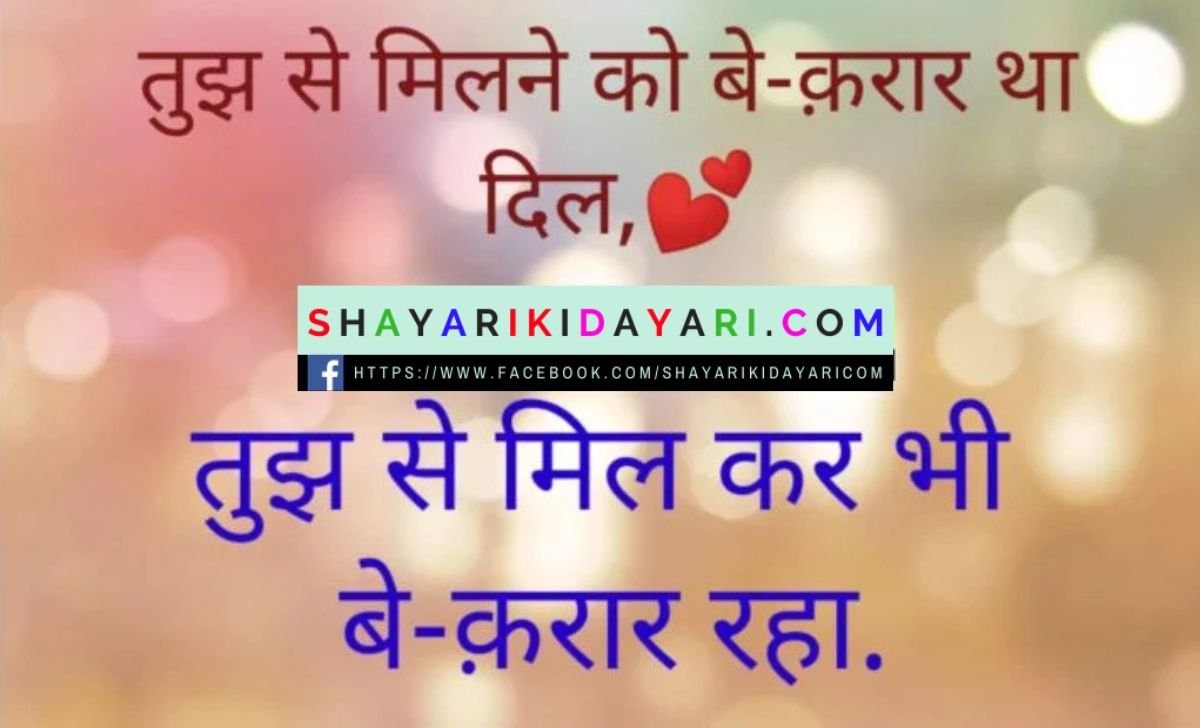 milna chahta hu shayari