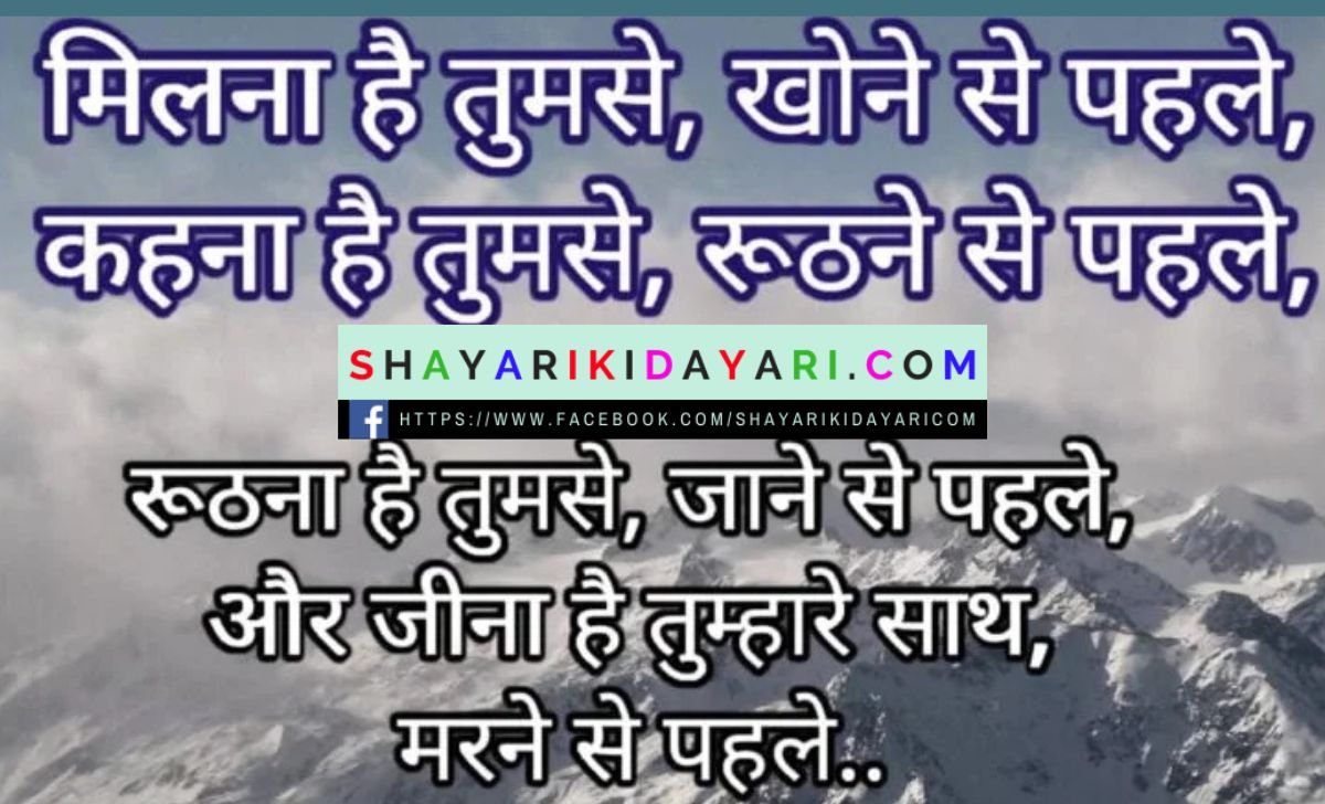 milna shayari hindi